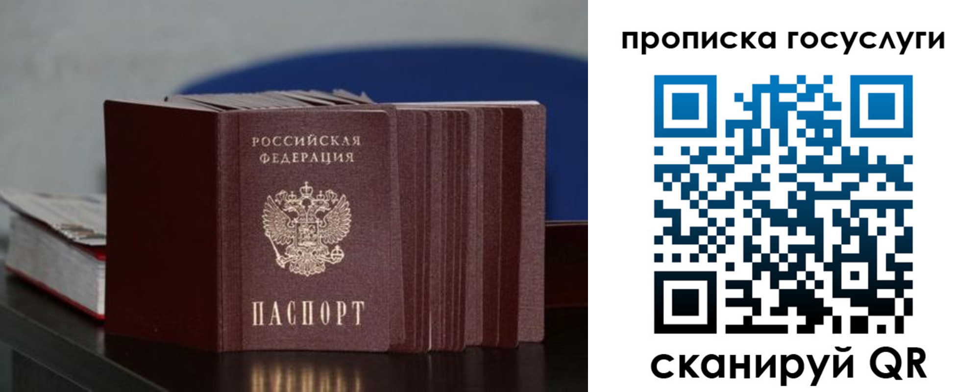 купить прописку в Старой Купавне