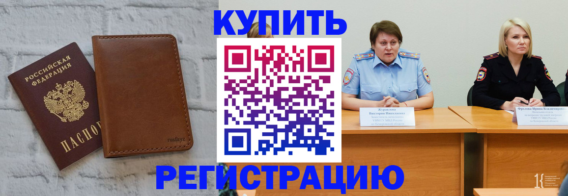 купить прописку в Старой Купавне