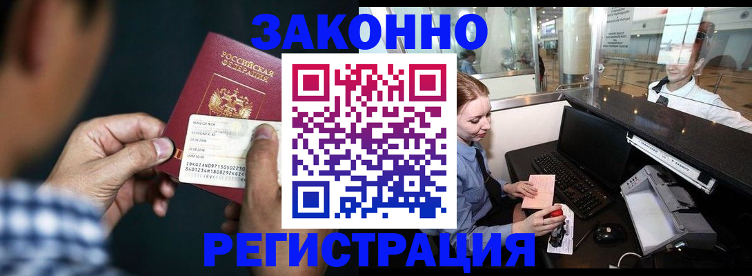 прописка иностранных граждан в Старой Купавне