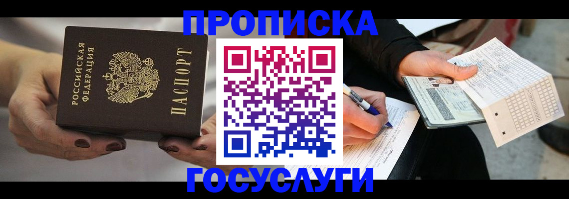 временная регистрация собственник в Старой Купавне