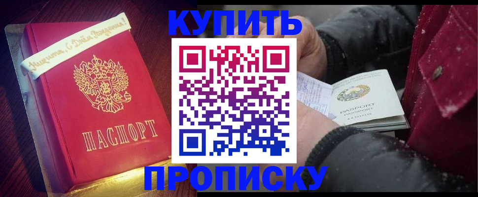 прописка гарантия в Старой Купавне