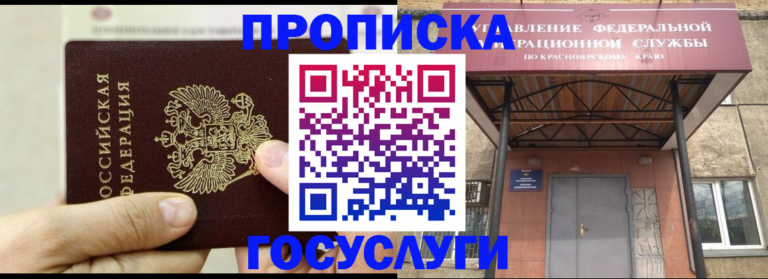 прописка 2025 в Старой Купавне